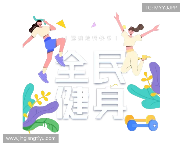 体育365注册成功后如何激活账号，详细步骤帮你顺利开启体育博彩之旅